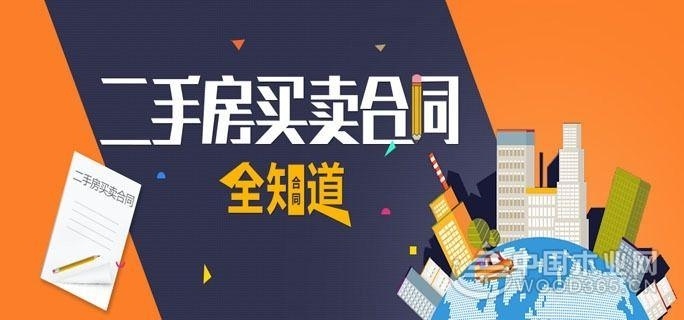 二手房买卖合同注意事项