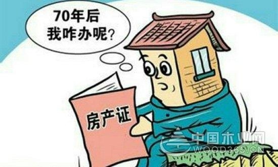 商品房使用年限的相关知识